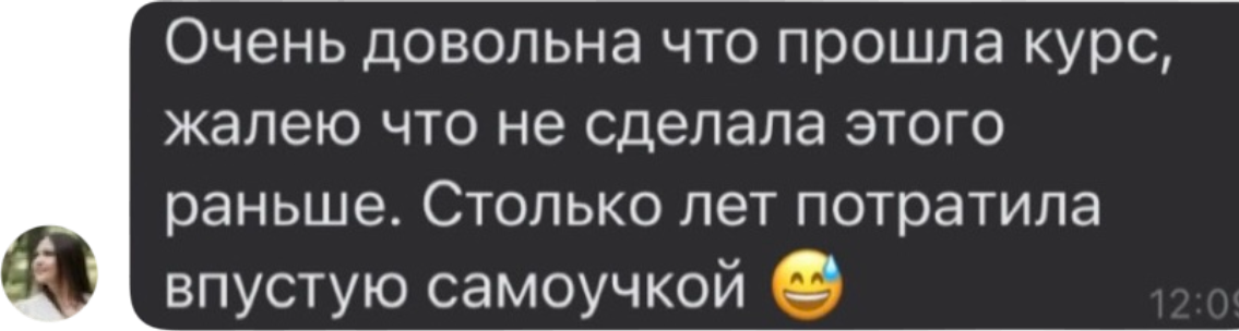 Отзыв ученицы
