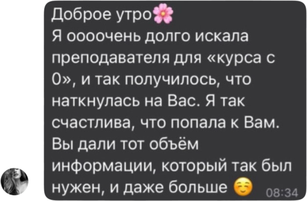 Отзыв ученицы