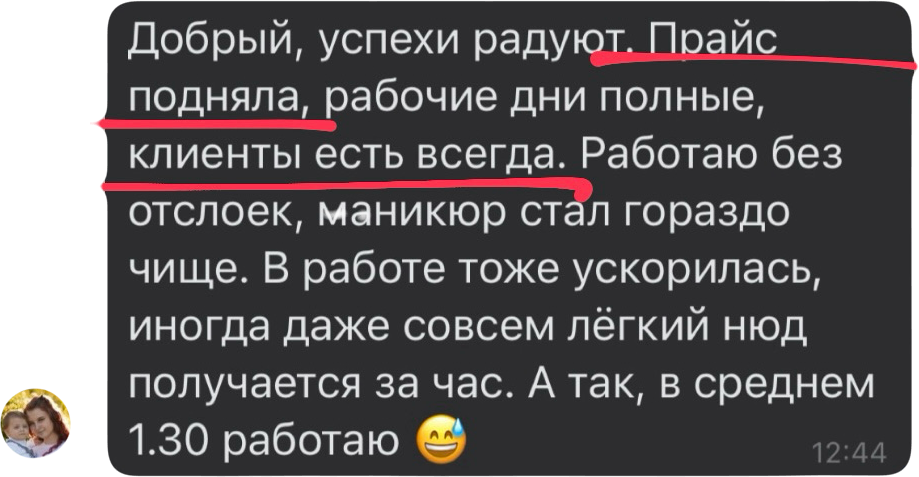 Отзыв ученицы
